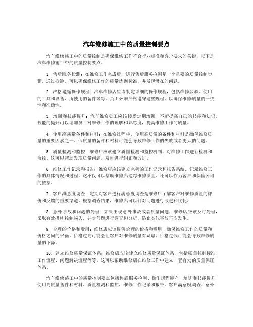 汽车维修施工中的质量控制要点