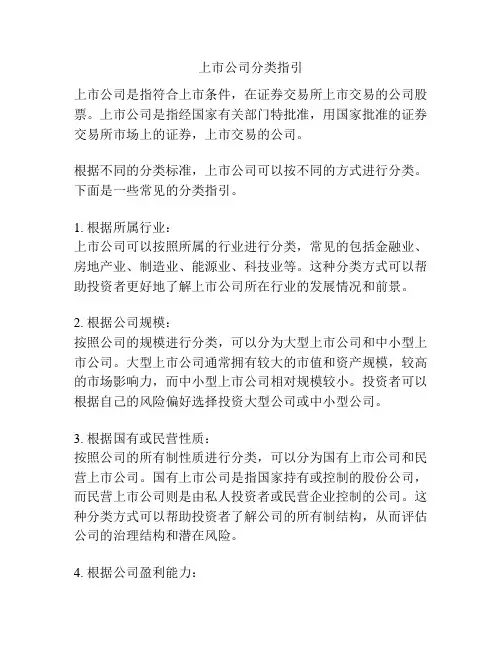 上市公司分类指引