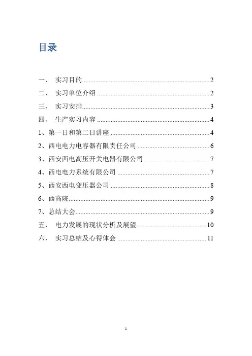 重庆大学电气学院暑期生产实习报告..