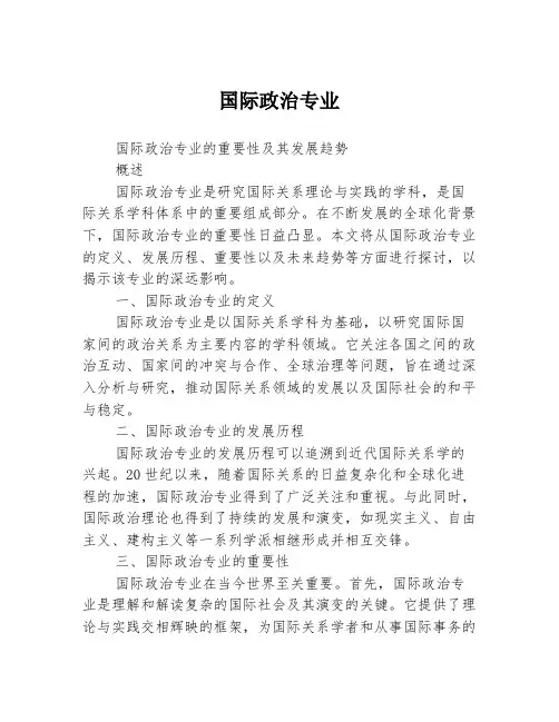 国际政治专业