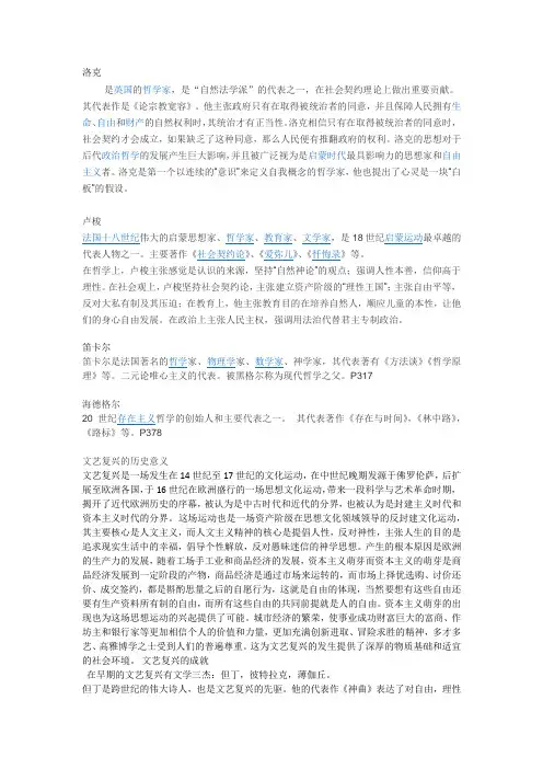 西方文化概论