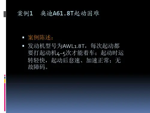 汽车电控故障分析案例.pptx