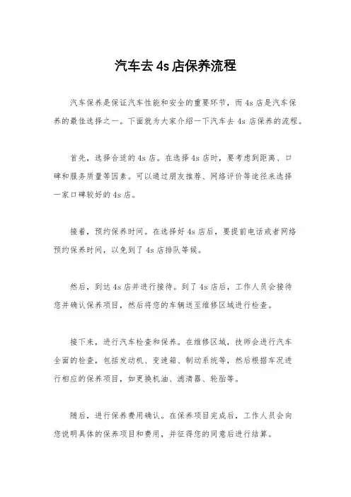 汽车去4s店保养流程