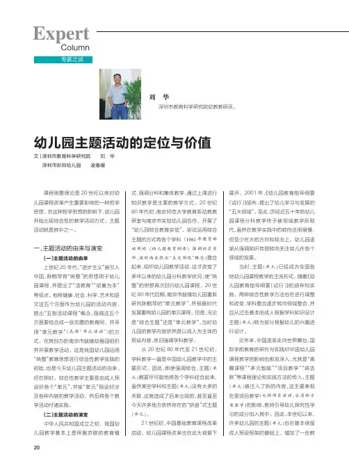 幼儿园主题活动的定位与价值