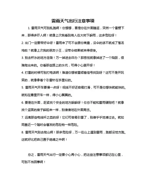 雷雨天气出行注意事项