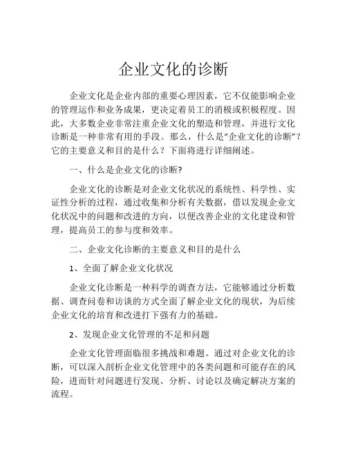 企业文化的诊断