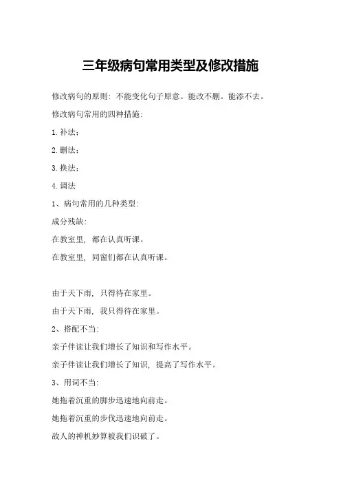 小学三年级修改病句练习及答案