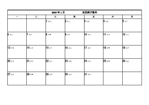 2020年日历(可记事版)