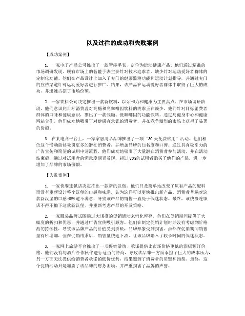 以及过往的成功和失败案例