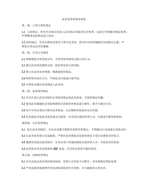武术馆各种规章制度