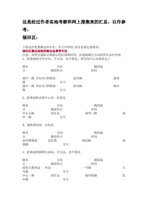 深圳免费停车地点汇总(出行必看,省钱!)