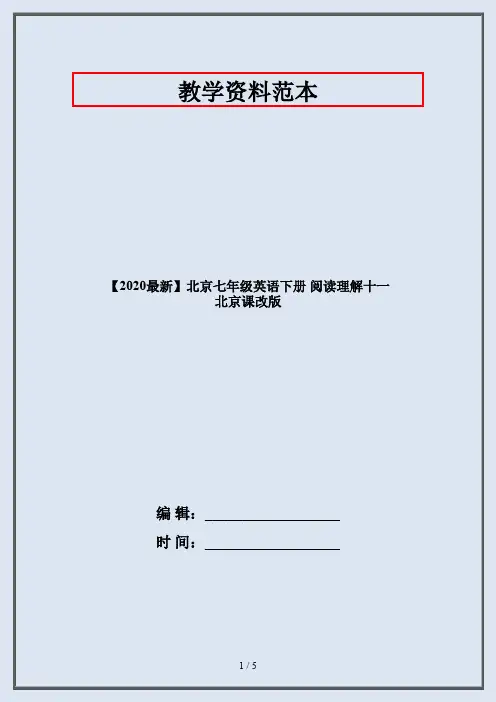 【2020最新】北京七年级英语下册 阅读理解十一 北京课改版