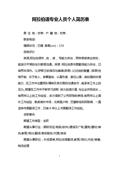 阿拉伯语专业人员个人简历表