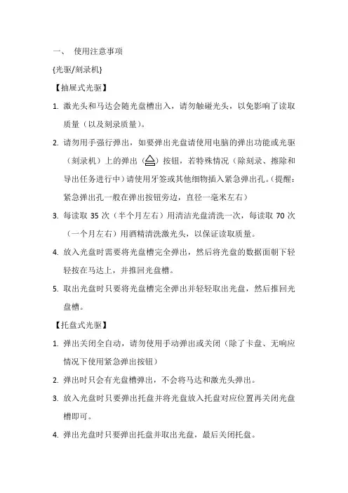 光驱的使用及日常维护