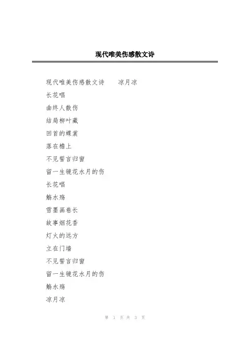 现代唯美伤感散文诗