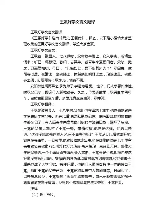 王冕好学文言文翻译