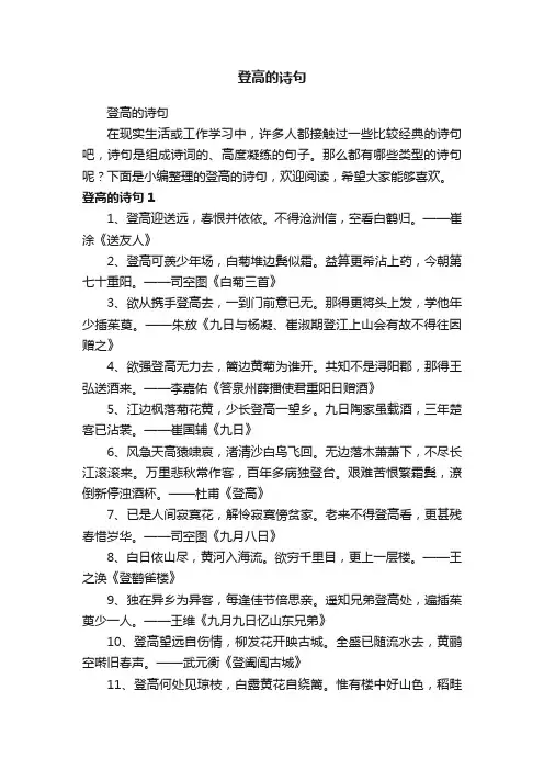 登高的诗句