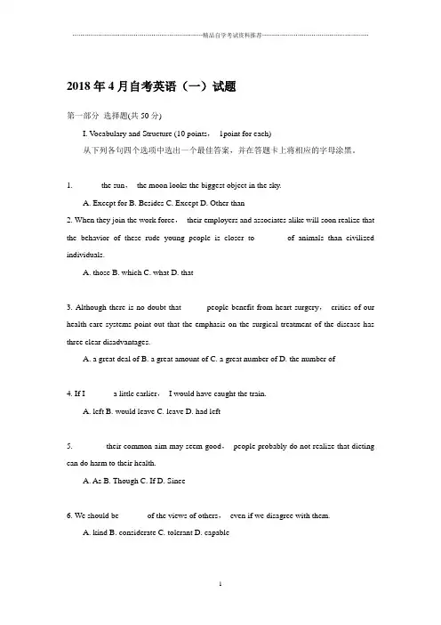 2020年4月自考英语(一)试题及答案解析