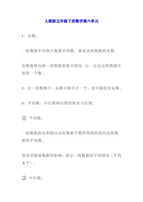 小学五年级下册数学第六单元知识点汇总(人教版+苏教版+北师大)