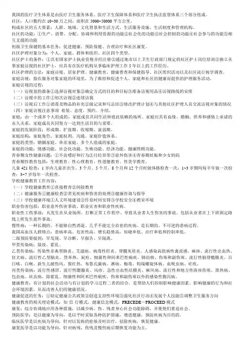社区护理考试重点