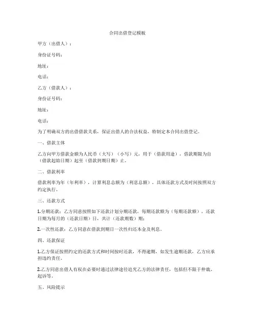 合同出借登记模板