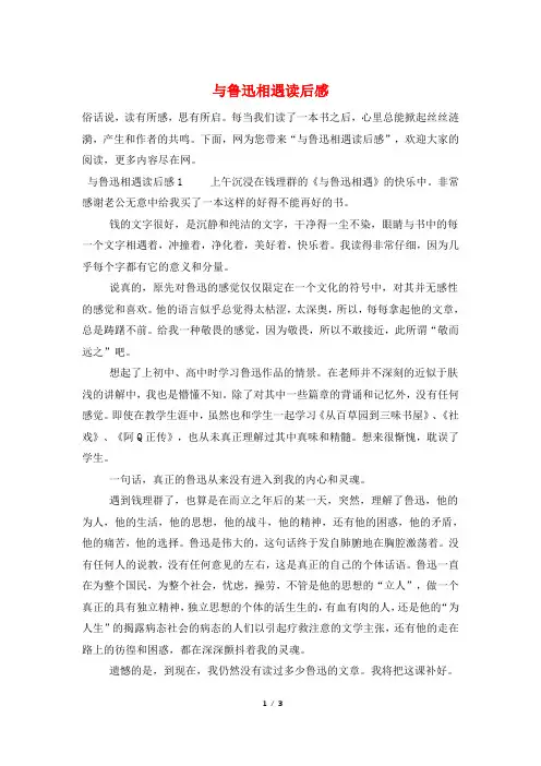 与鲁迅相遇读后感