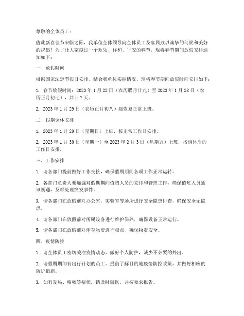 单位过年放假通知模板范文