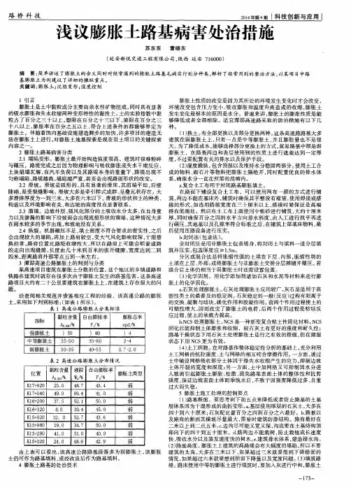 浅议膨胀土路基病害处治措施
