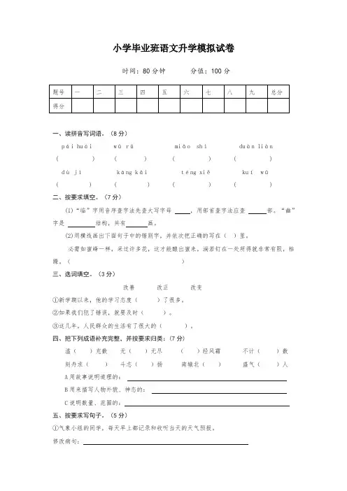 2020人教部编版小升初语文模拟测试卷含答案【2020精选】