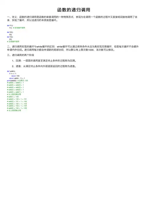 函数的递归调用