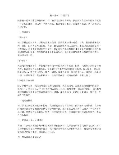 初一升初二计划学习
