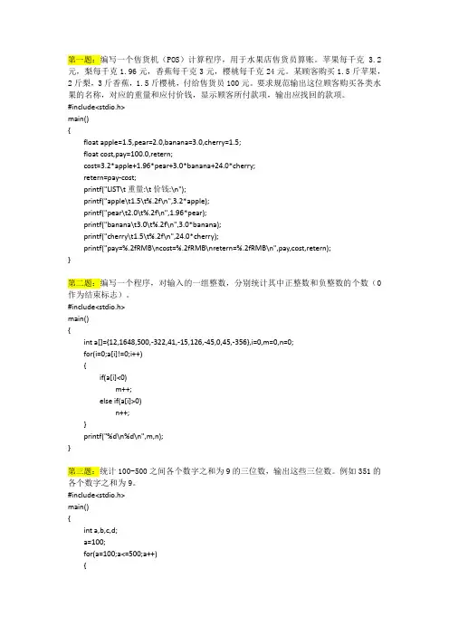 c语言题库(60道题)
