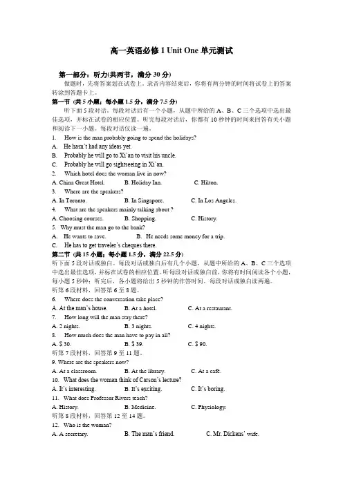 人教版新课标高一英语Unit 1单元测试(湖北题型附答案)