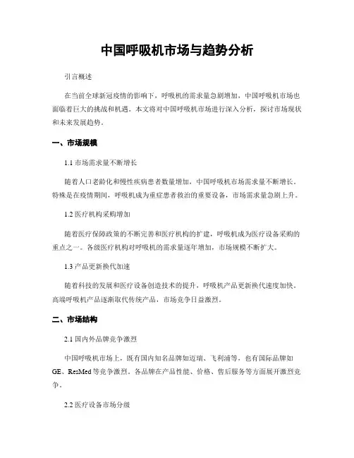 中国呼吸机市场与趋势分析