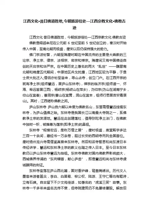 江西文化·昔日佛道胜地,今朝旅游佳处—江西宗教文化·佛教古迹