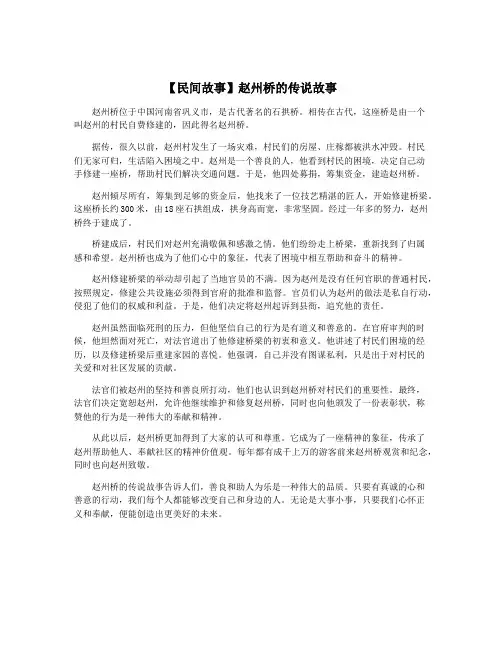 【民间故事】赵州桥的传说故事