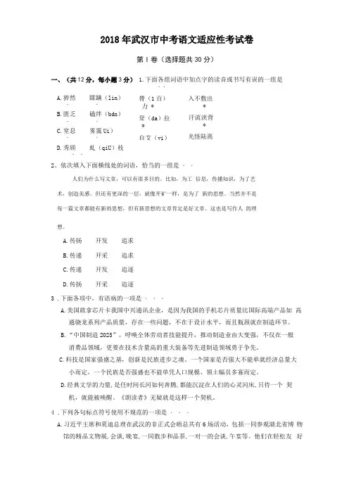 2018年武汉中考语文适应性考试卷