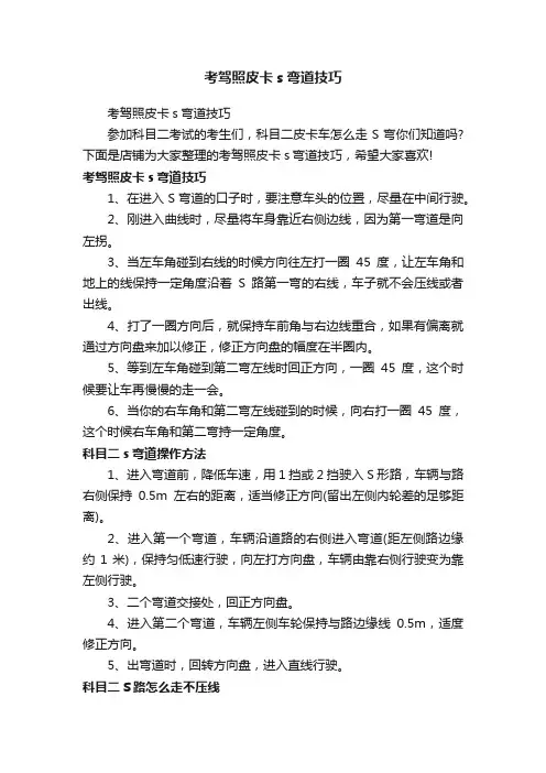 考驾照皮卡s弯道技巧