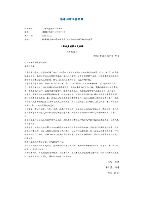 张某妨害公务罪案