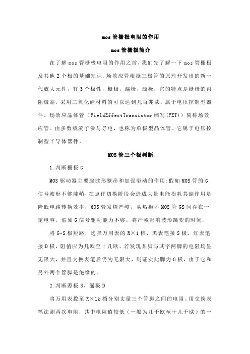 电阻在MOS电路应用中的注意事项及参考选择方法