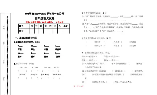 部编版四年级语文上册第一次考试试卷(含答案)