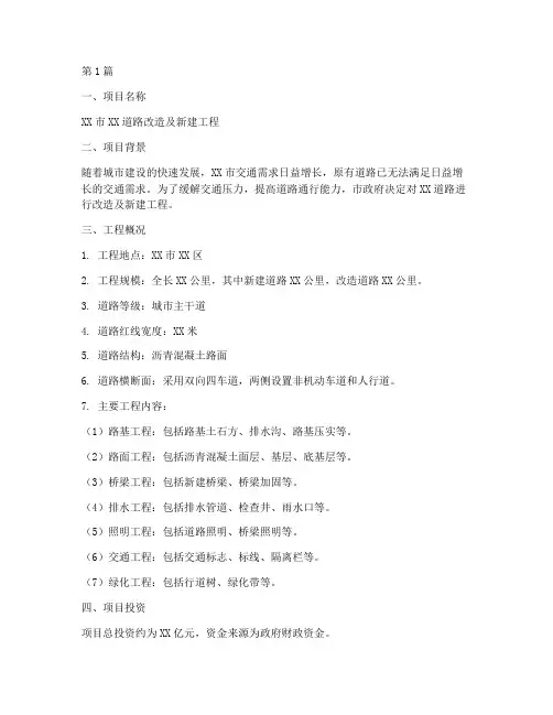 道路施工工程概况范本(3篇)