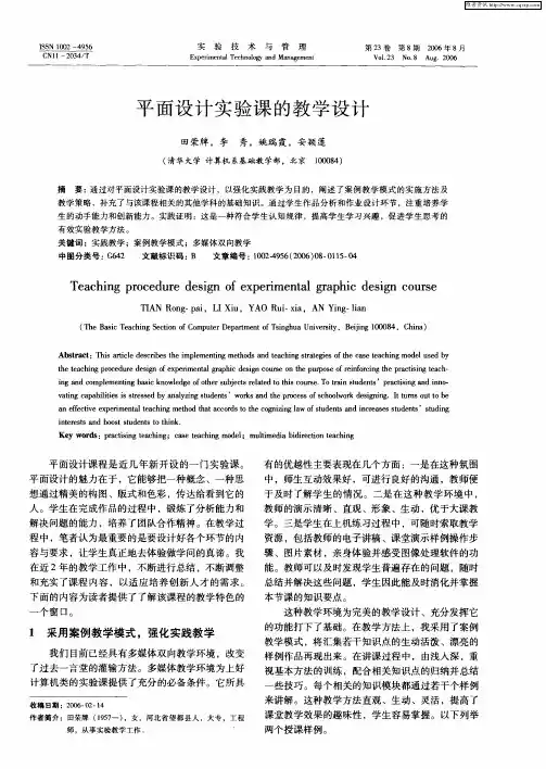 平面设计实验课的教学设计