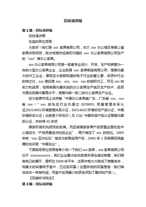 投标演讲稿