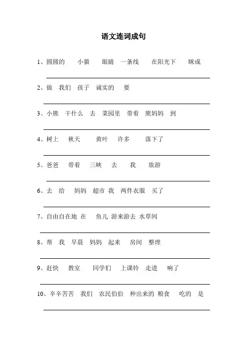 语文连词成句