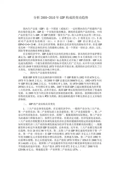 分析2005-2010年GDP构成的变动趋势