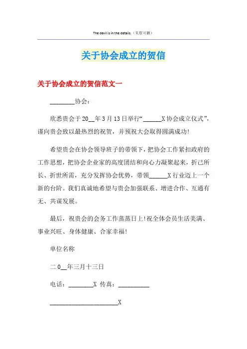 关于协会成立的贺信