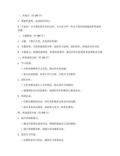 班会演讲稿的提纲范文