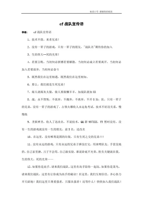 cf战队宣传语