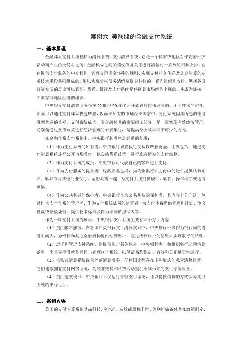 案例六 美联储的金融支付系统